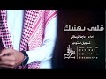 شيله باسم مانع | ياخوي قلبي يهنيك | ماجد الرسلاني | اهدا من اخت العريس 2022