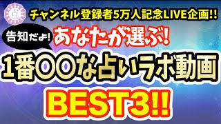 【コメント大募集！】祝☆チャンネル登録5万人！あなたの〇〇な動画教えて下さい！！【記念LIVE実施決定！】