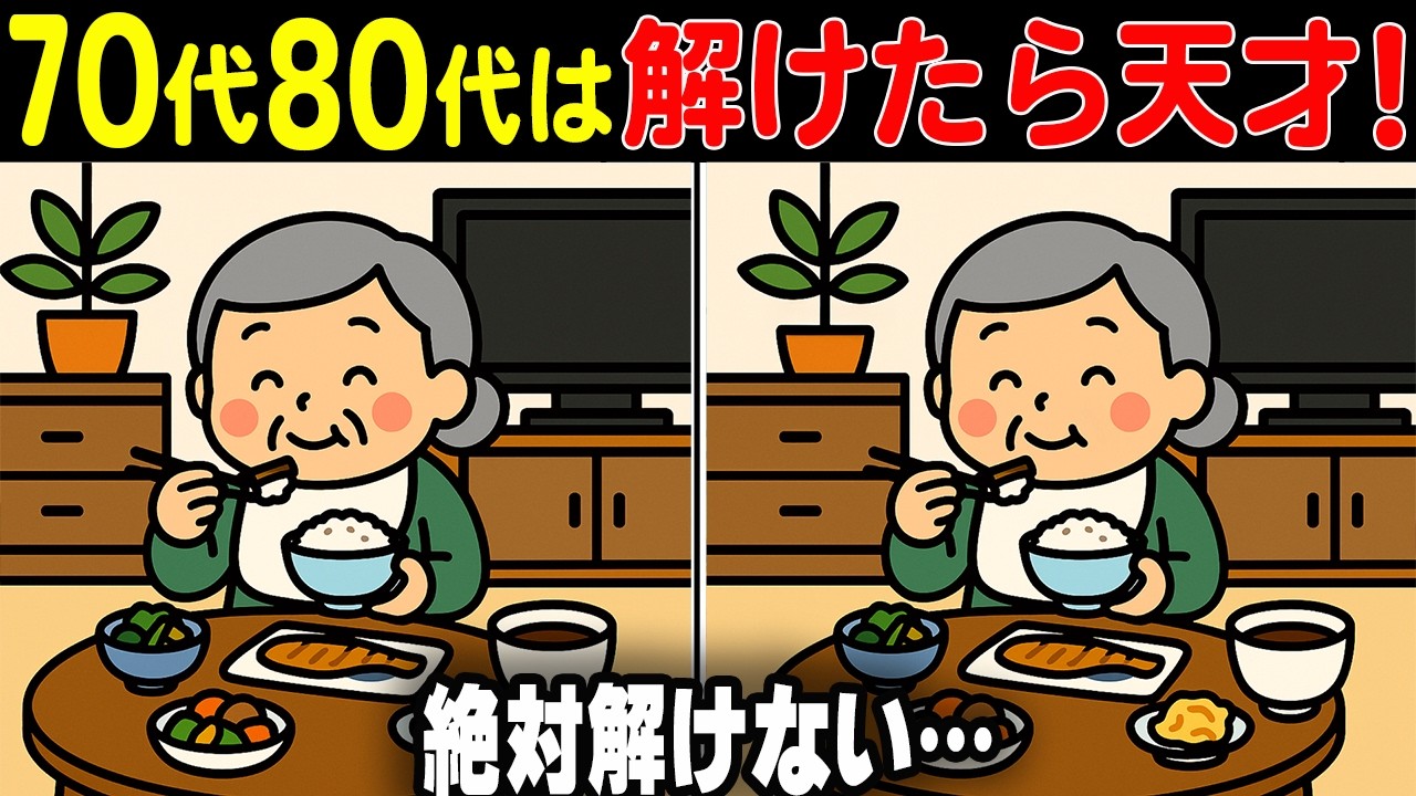 【33連発総集編】間違い探しクイズ♪絶妙な問題で脳が目覚める！全部見つけたらスゴイ！難易度別間違い探しに挑戦！