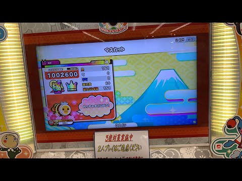 【太鼓の達人ニジイロver.】マスカット 全良