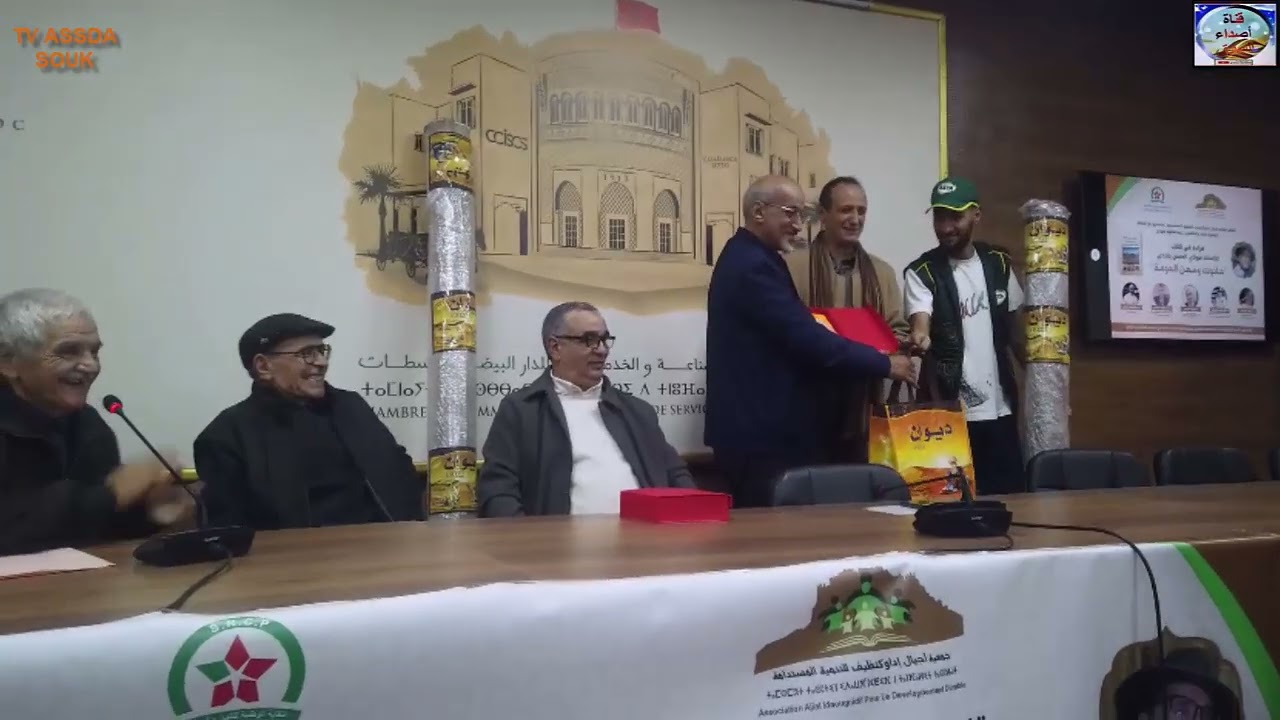 سمع ماذا قال الدكتور حسن بوتكى في حق  جمعية أجيال إداوكنظيف لحظة تكريمه