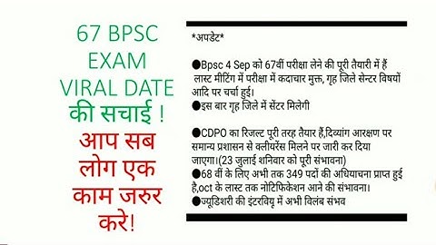 67 BPSC EXAM VIRAL DATE NEWS! CDPO RESULT!68 BPSC NOTIFICATION! TOTAL SEAT! JUDICIARY interview!