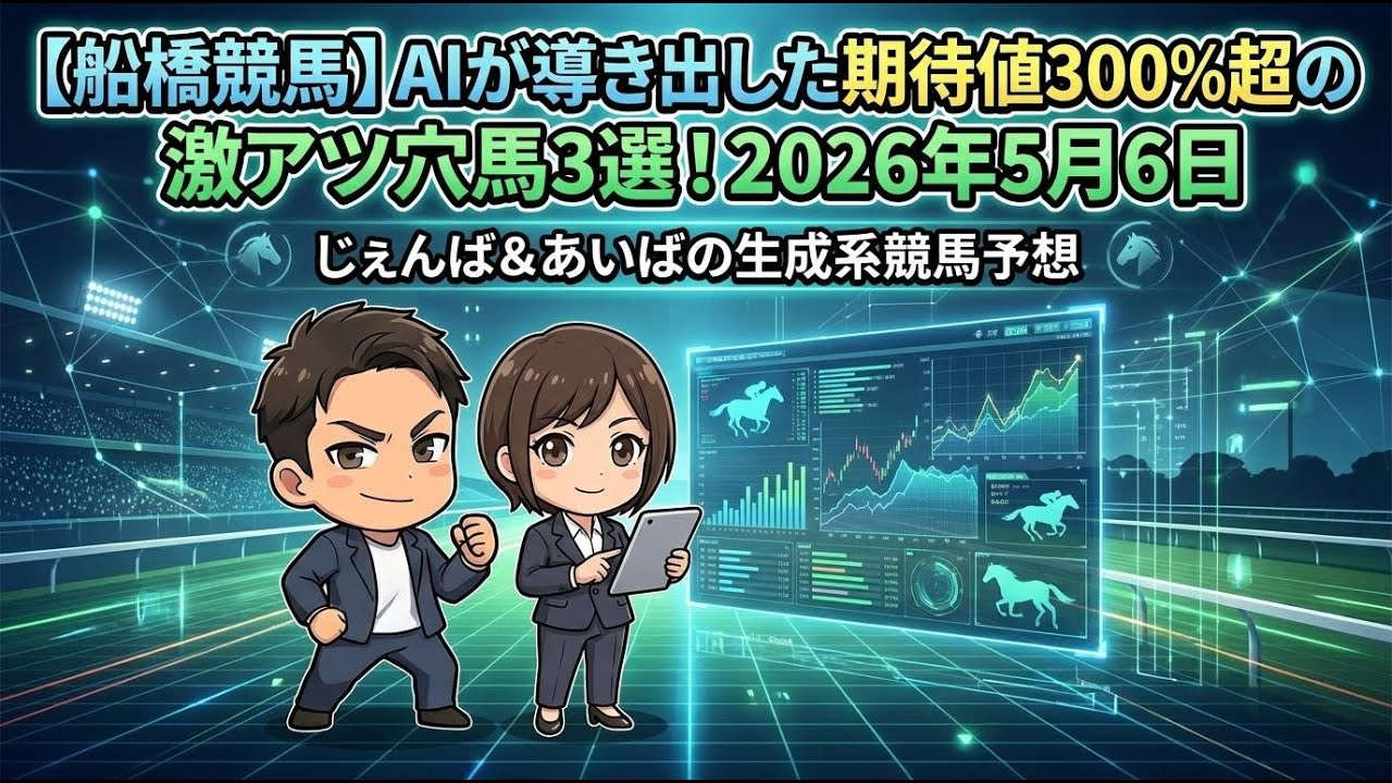 船橋 競馬 予想 ai