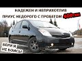 Вложения в PRIUS за 400тыс км. Почему его стоит рассмотреть. #toyota #prius