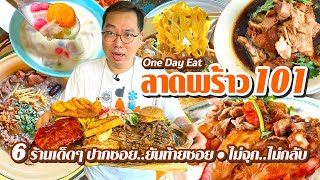 VLOG 62 : One Day Eat @ Lat Phrao 101