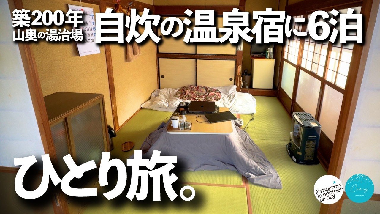 山奥の温泉宿で自炊湯治生活7日間〜雪国ひとり旅。【豪雪地帯の秘湯】大沢温泉湯治屋 ざつ旅。