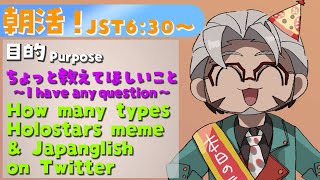 【朝活！】ちょっと教えてほしいこと～I have any question ! Help me !!～【アルランディス/ホロスターズ】
