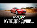 Обзор РЕДКОЙ модели Jaguar / Jaguar XKR / Сервис Land Rover