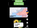 #зведеннязфронту#украина#топ#война#контрнаступ#новини#рф#тикток#рек#россия#сво#україна#всу#запоріжжя