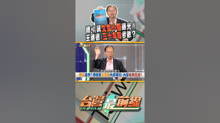 傅崐萁推反罷免文宣冊！縣民會買單？｜台灣最前線 06/03 精華