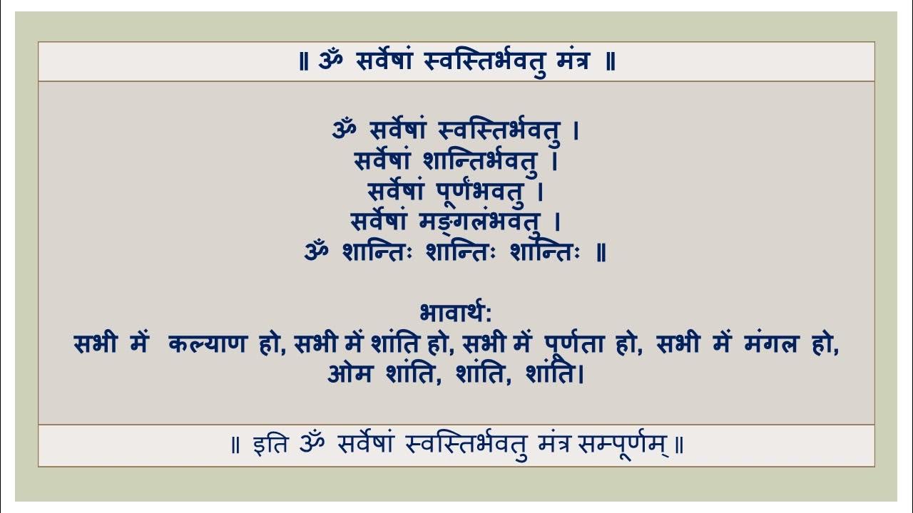 153 Sarveshan Swastirbhavatu Mantra 153-sarveshan-swastirbhavatu-mantra