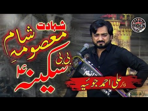 Shahadat Masooma Sham Bibi Sakina Zakir Ali Ahmed Joya