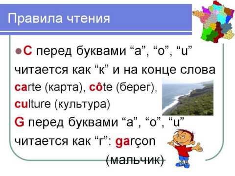 Правила чтения во французском языке таблица
