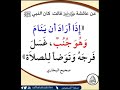اذا اراد ان ينام وهو جنب غسل فرجه وتوضأ للصلاة اذا اراد ان ينام وهو جنب غسل فرجه وتوضأ للصلاة