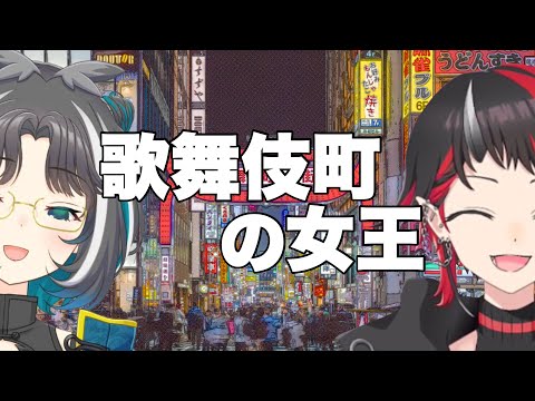 歌舞伎町の女王 / 椎名林檎【大浦るかこ with 龍ヶ崎リン】Unison style