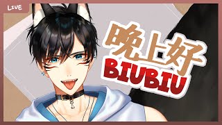 [LIVE] 【朱道】晚上好 【🔴雙平台直播】
