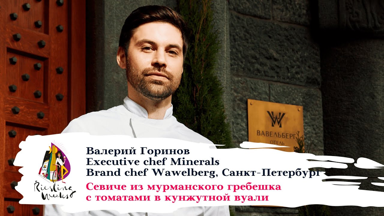 Севиче из гребешка с томатами в кунжутной вуали с шисо от Валерия ...