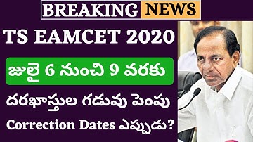 TS Eamcet 2020 Exam Date | TS ECET 2020 | TS ICET 2020 | TS PGECET 2020 | TS LAWCET 2020 Exam Date