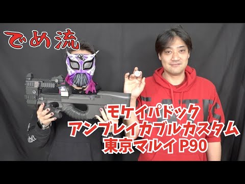 東京マルイ MEU 模型パドックカスタム　プラス カスタム 東京マルイ MEU 模型パドックカスタムプラス カスタム