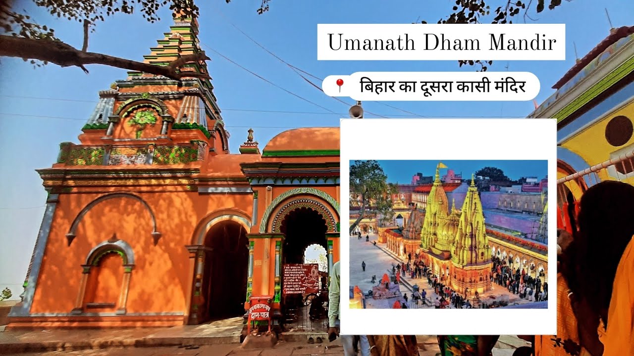 Umanath Mandir,Barh | Patna Bihar | उमानाथ धाम मंदिर बाढ़ | 