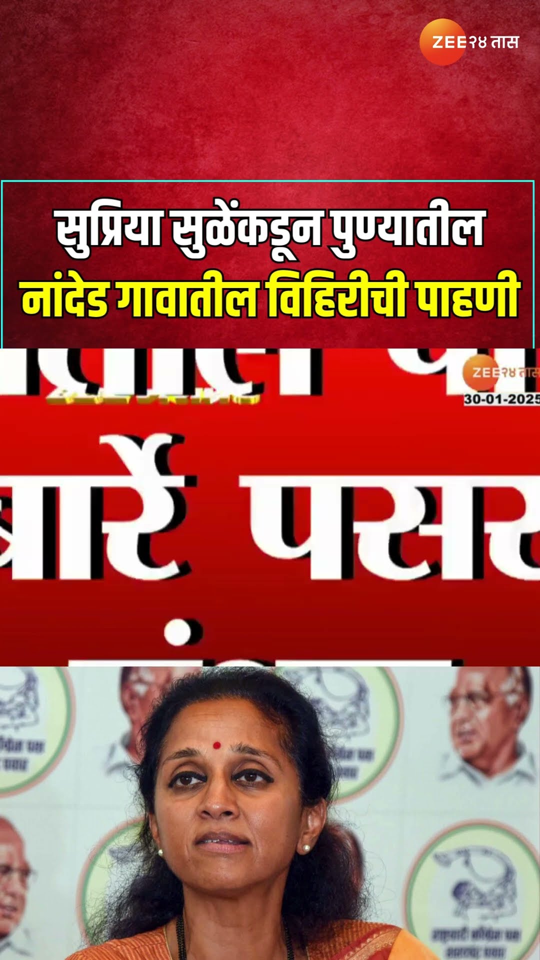 Supriya Sule To Visit Pune Nanded Village सुप्रिया सुळेंकडून पुण्यातील नांदेड गावातील विहिरीची पाहणी