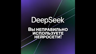видео: Как ЛУЧШЕ общаться с НЕЙРОСЕТЬЮ? картинка: Как ЛУЧШЕ общаться с НЕЙРОСЕТЬЮ?