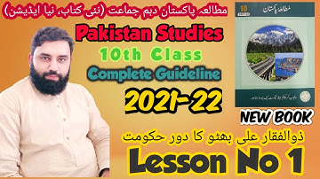 10Th Class Pak Studies |Lesson No. 1 | Muhammad Shoaib Aziz |New Book 2022|