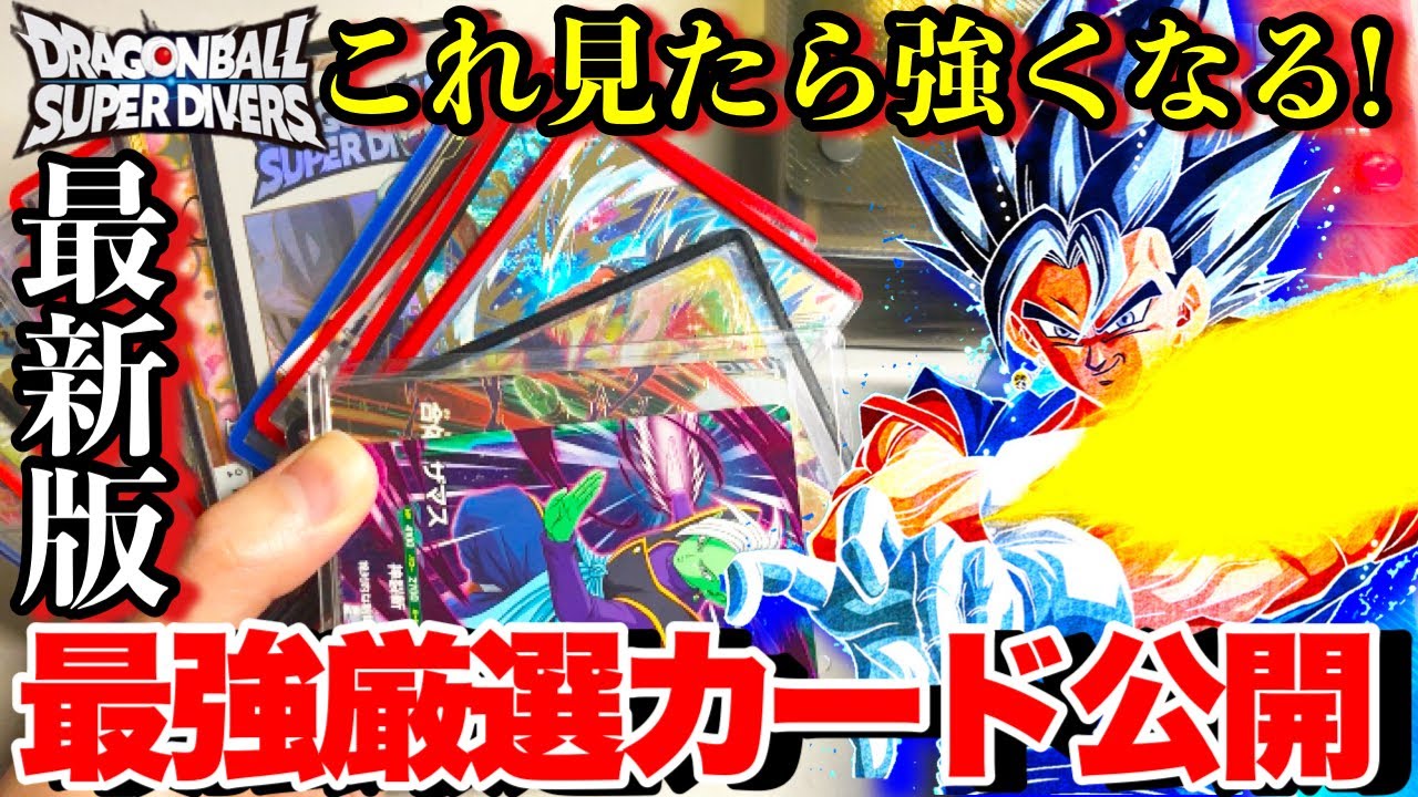 Strongest Selected Cards] Introducing all the cards you need in