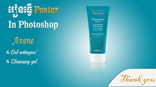 រៀនឌីហ្សាញ់Poster#In Photoshop 2020