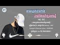មានស្នេហ៍បានបីខែ គេក៏លួចមានថ្មី(អុីហុី) ច្រៀងដោយ ROT (Remix) || កំពុងល្បីខ្លាំងក្នុងតិកតុក | បទថ្មី