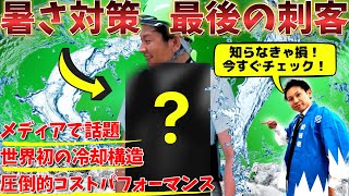 空調服の下に着るだけで超涼しい！売り切れ必至の冷却アイテムを数量限定特別価格でご紹介！