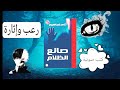 صانع الظلام تامر إبراهيم كتاب صوتي رعب 
