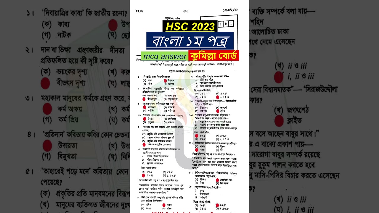 hsc 2023 bangla 1st paper MCQ final Solution Comilla Board 