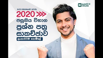 2020 Past Paper Discussion 2A | 202410.20 (By Ishara Madushan)