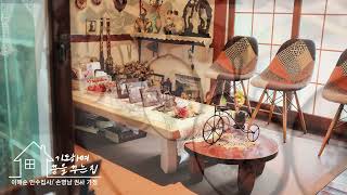 진옥성결교회 교사MT(비밀의 정원)