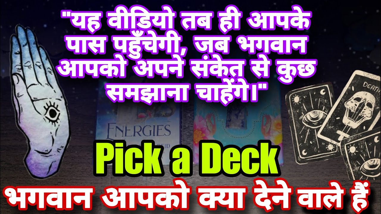 🌟GOD'S MSG FOR YOU🙏111Tarot Hindi Reading✨️God's Thinking for you✨️Pick a Card✨️Timeless✨️