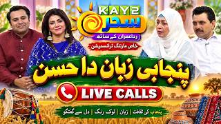 Kay2 Sehar Rida : Punjabi Zuban Da Husn, Live Calls  | Special Morning Transmission Kay2TV screenshot 2