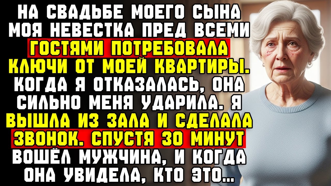 Моя невестка ударила меня по лицу и потребовала ключи от моего дома при всех…