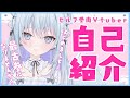 【自己紹介】初の声出し!茂泉しぽんです♡【新人Vtuber】