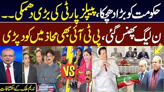 PPP VS PMLN | Govt in Trouble | Zardari Surprise | PTI Entry Change Game | Nadeem Malik Live