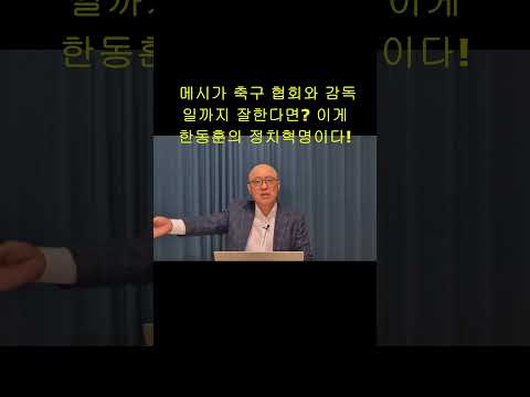 한동훈을 통해 처음으로 국민이 승리하고 있다 #shorts