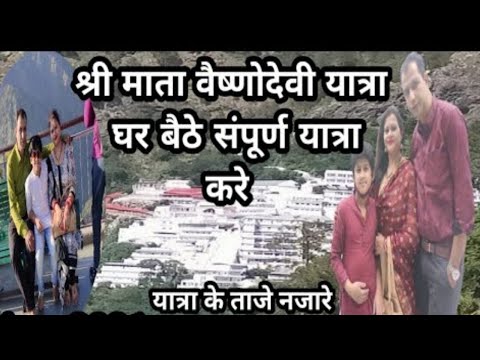 🙏SHARI MATA VAISHNO DEVI ❤DIGITAL COMPLETE YATRA ❤2021 🌹JAIMATADI❤🙏🙏🙏