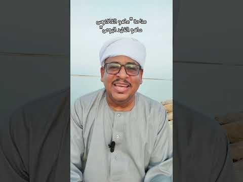 سلسلة توثيق الأغاني التراثية السودانية توثيق أغنية ماهو الفافنوس عبدالكريم الكابلي