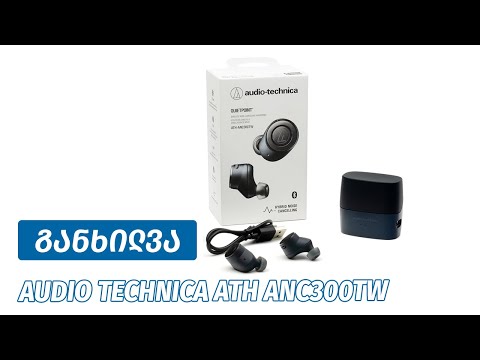Audio Technica ATH ANC300TW - ვიდეო განხილვა