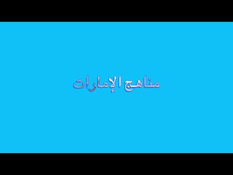 حل درس النصوص حولنا صف ثامن الفصل الاول لغة عربية جديد