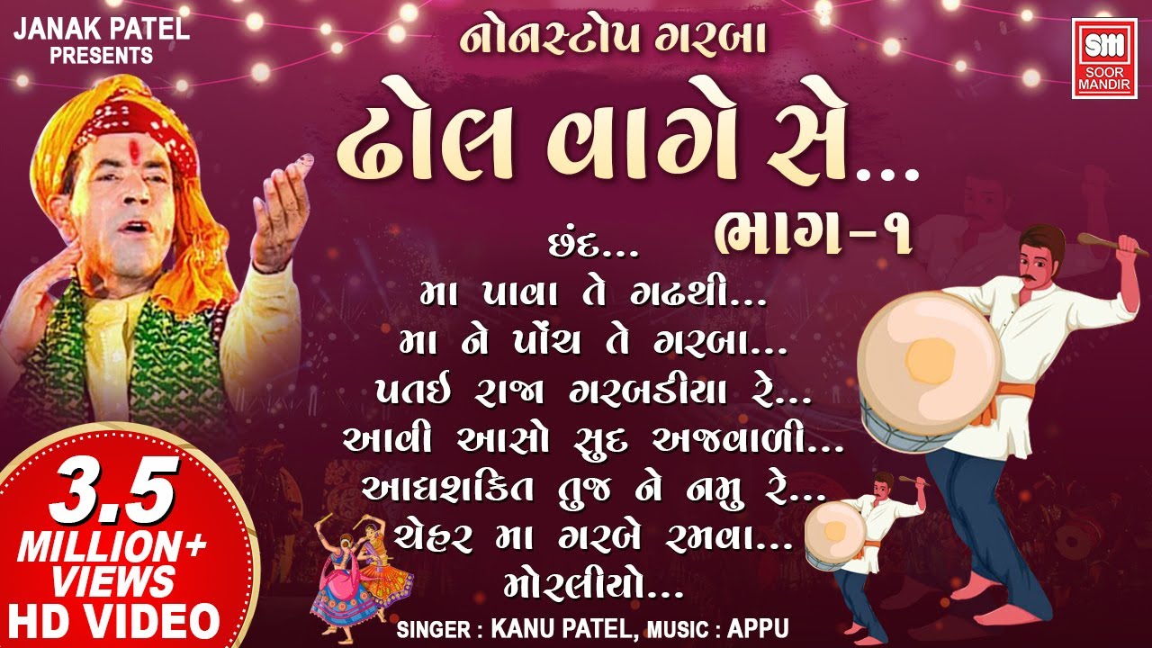         Dhol Vage Se Part 1  Nonstop Garba  Kanu Patel I Gujarati Garba Songs