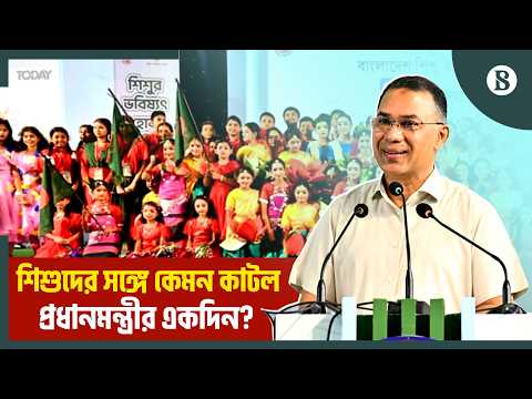 শিশুদের কাছে সহায়তা চাইলেন প্রধানমন্ত্রী তারেক রহমান | PM Tarique Rahman | The Business Standard