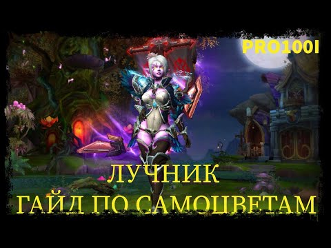 Era of Legends: Обзор лучника по самоцветам, как влияют самоцветы на ДПС/ Гайд по камням на лучника.