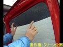 バックガラス　熱線重ね、フィルム施工