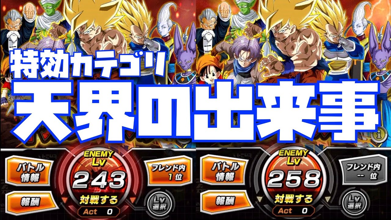 ドッカンオールスター#5】Lv243〜Lv258の攻略情報【ドラゴンボール